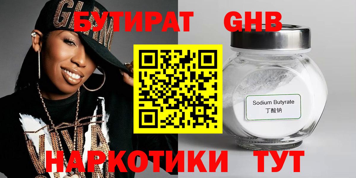 Ирбит  БУТИРАТ  Вход с VPN  БУТИРАТ оксибутират 