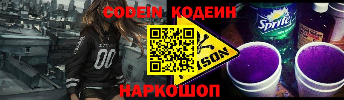 Ирбит  Codein напиток Lean (лин)  Кодеин напиток Lean (лин)  Вход с VPN 