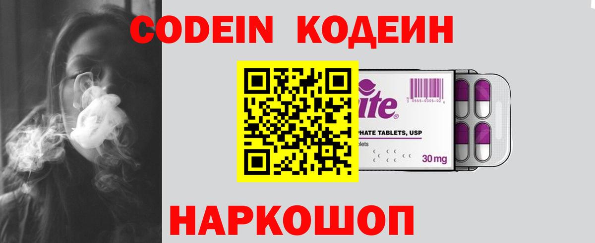 Codein напиток Lean (лин) Ирбит
