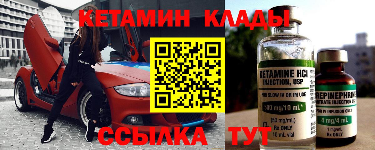 Кетамин VHQ  Вход с VPN  Ирбит 