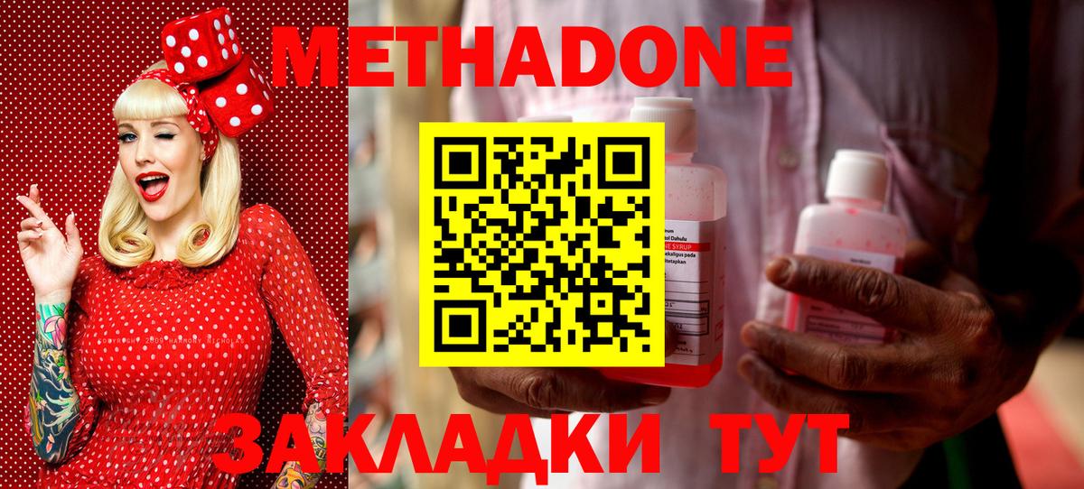МЕТАДОН methadone Ирбит